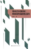 我国民营养老服务业财政政策性投融资模式研究