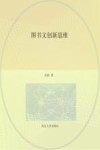 图书文创新思维