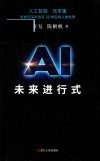 AI未来进行式