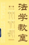 法学教室  第1卷