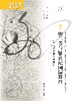 梅兰芳与二十世纪国际舞台  中国戏剧的定位与置换