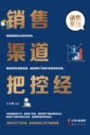 销售渠道把控经