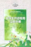 大学生劳动教育实用手册