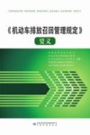 《机动车排放召回管理规定》要义 封面