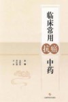 临床常用抗癌中药