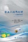 农业工程师伦理  从事例中学习