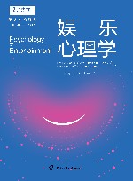 娱乐心理学