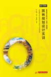 高等院校艺术学门类十四五系列教材  园林规划设计实训