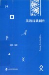 英语诗歌创作封面