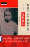 张锡纯医学师承学堂儿科讲记