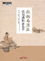 中医师承学堂  赵炳南流派银屑病临证集萃封面