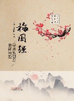 梅国强学术思想与临证经验