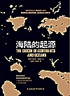 海陆的起源封面