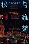 狼与雏菊  在时空中阅读意大利城市封面