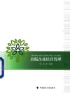 出版企业经营管理 封面