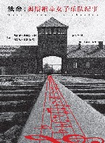 续命  奥斯维辛女子乐队纪事