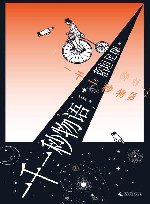 一千一秒物语 电子书封面