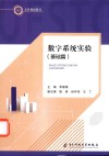 数字系统实验  基础篇
