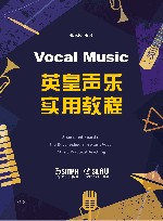 英皇声乐实用教程