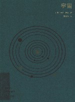 宇宙