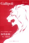 加里波利  一场一战战役