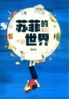 苏菲的世界