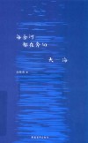 每条河都在奔向大海 封面