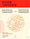 政治思想与政治思想家