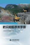 防汛抢险技术手册