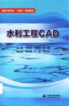 水利工程CAD