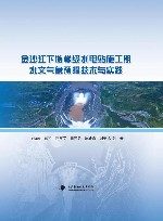 金沙江下游梯级水电站施工期水文气象预报技术与实践