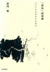 “灵光”的消失