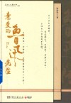鲁迅文化基金会丛书  亲爱的鲁迅先生
