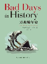另类编年史