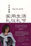 实用生活礼仪礼节 封面