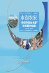 水润农家“讲好农村供水故事”优秀摄影作品集