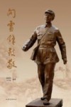 向雷锋致敬