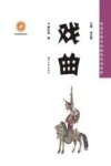 原创文明中的陕西民间世界  戏曲