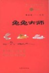 兔兔大师  2023  农历兔年