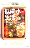 低碳水生活封面