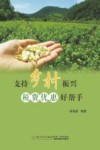 支持乡村振兴税费优惠好帮手
