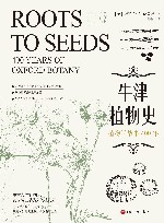 牛津植物史  植物学故事400年 封面