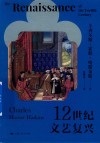 12世纪文艺复兴封面