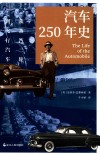 汽车250年史  从蒸汽三轮到飞行汽车