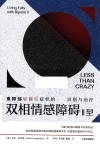 双相情感障碍Ⅱ型  重抑郁轻躁狂症状的识别与治疗封面