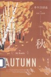 季节四部曲  秋