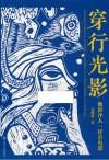 穿行光影  像影评人一样看电影