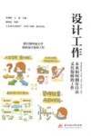 设计工作  未来如何拥有自由又有保障的工作