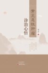 常见恶性肿瘤诊治心悟