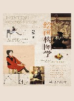 绘画构图学